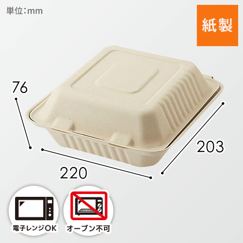 HEIKO 食品容器 バンブーペーパーウエア フードパック BFD-20 20枚画像