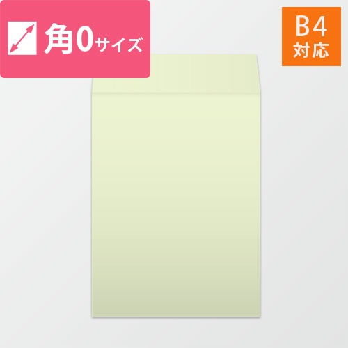 角0封筒　ハーフトーン（ウグイス）120g　〒枠なし・口糊なし画像