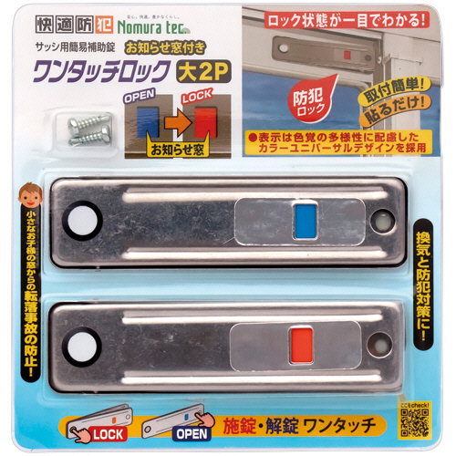 快適防犯 お知らせ窓付き ﾜﾝﾀｯﾁﾛｯｸ 大 ｼﾙﾊﾞｰ 1ﾊﾟｯｸ(2個)画像
