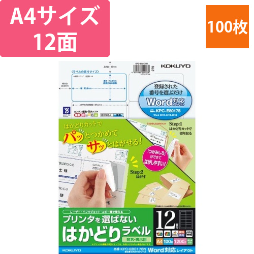 はかどりラベル　A4　12面　富士通　100枚画像