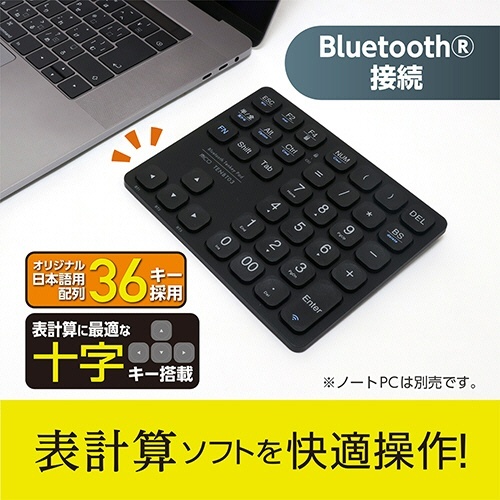 ミヨシ　Bluetooth十字キー付　ワイヤレステンキー　ブラック　1個 黒いワイヤレステンキーが真上から見える状態で、十字キー部分が目立つように配置されている。