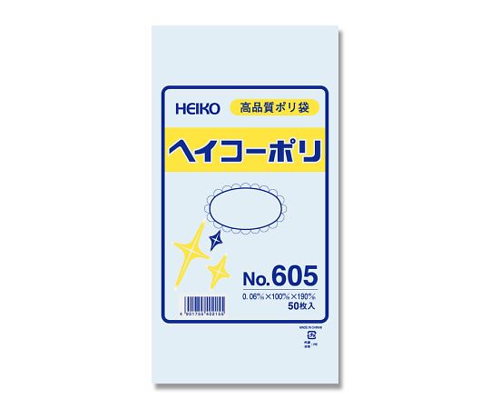 LD規格ポリ袋　ヘイコーポリ　No.605　紐なし　50枚画像