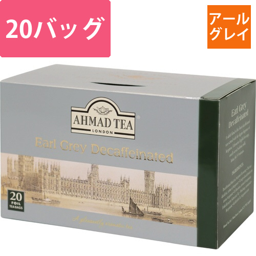 デカフェアールグレイ　1箱(20バッグ)