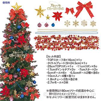 ツリーオーナメントセット（マルチ）