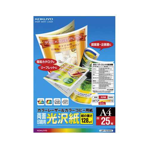 カラーレーザー＆コピー（両面・光沢）Ａ４　２５枚画像