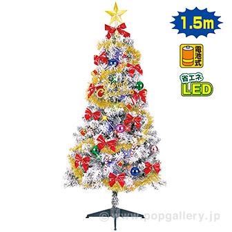 150cmファミリースノーツリーセット画像