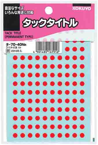 タックタイトルφ５ｍｍ　１３０片×１７シート　赤画像