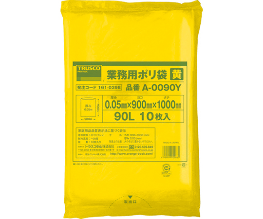 業務用ポリ袋　厚み0.05X90L　黄　10枚入画像
