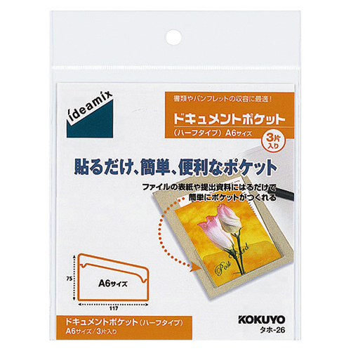 ﾄﾞｷｭﾒﾝﾄﾎﾟｹｯﾄ ﾊｰﾌﾀｲﾌﾟ A6用 1ｾｯﾄ(30片:3片×10ﾊﾟｯｸ)画像