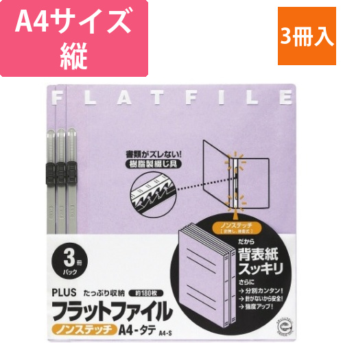 フラットファイル　A4縦　バイオレット　3冊画像
