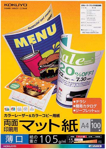 カラーコピー用紙　両面マット薄口Ａ４　１００枚×５画像