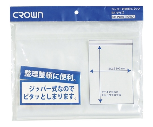 ジッパー付きポリバック PE0.08mm厚 1パック（10枚入）画像