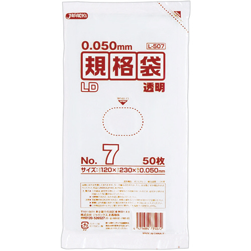 LD規格袋 500ｼﾘｰｽﾞ 7号 120×230mm 厚口ﾀｲﾌﾟ 1ﾊﾟｯｸ(50枚)画像