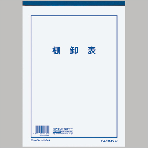 決算用紙 棚卸表 B5 薄口上質紙 25行 40枚 1冊画像