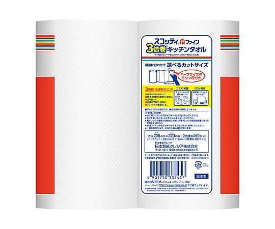 206×220mm　ペーパータオル（150カット/2ロール） パッケージ表面が明るい色合いで、重ねて並べられた状態