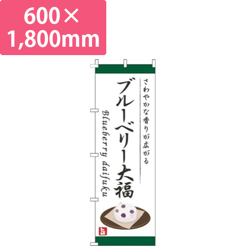 ブルーベリー大福白画像