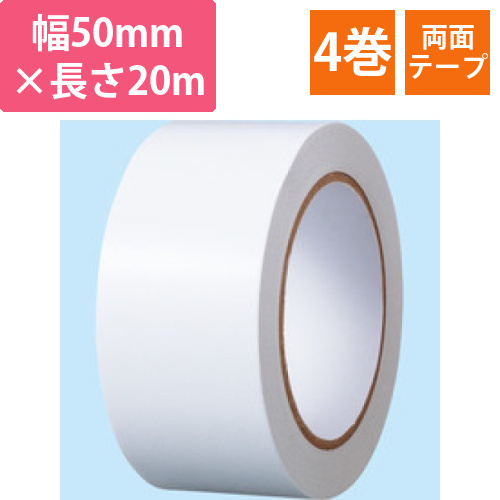 両面テープBOX　50mmx20m　1セット(4巻)画像