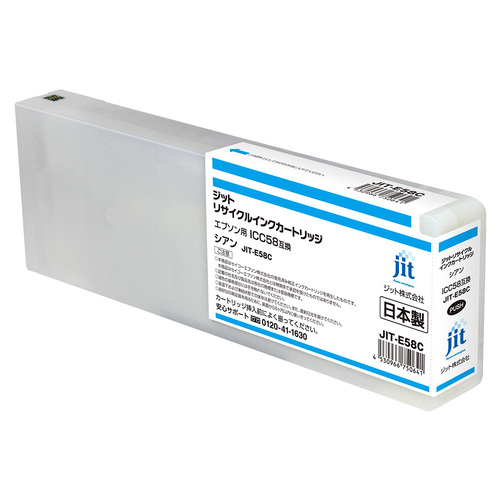 エプソン EPSON ICC58 シアン 互換 リサイクルインクカートリッジ 大判画像