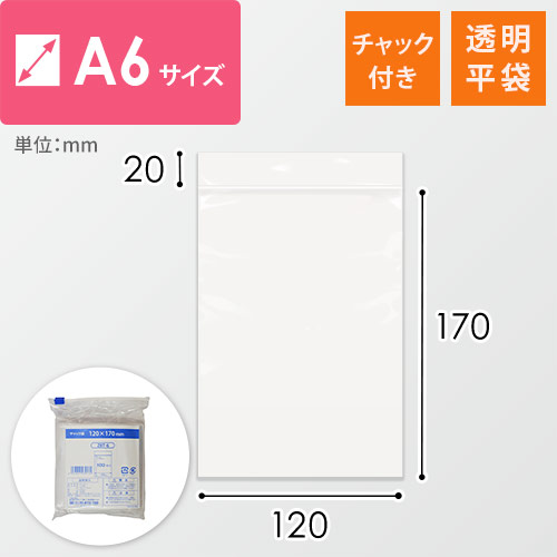 チャック付きポリ袋 0.04mm厚 (幅120×高さ170mm)画像