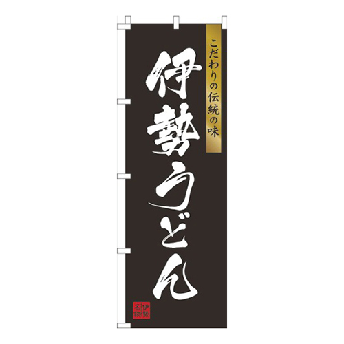 伊勢うどん黒画像