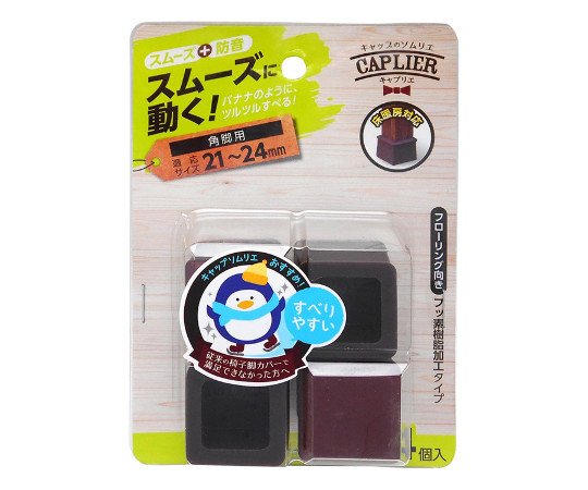 家具のスベリ材　角キャップ　S　4個入画像