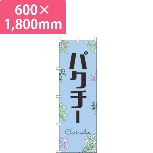 パクチー黒文字水色画像