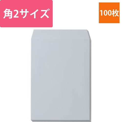 カラークラフト封筒　角2　スカイ　100枚画像