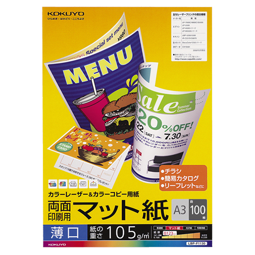 ｶﾗｰﾚｰｻﾞｰ&ｶﾗｰｺﾋﾟｰ用紙 両面ﾏｯﾄ紙 薄口 A3 1冊(100枚)画像
