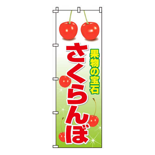 さくらんぼ ・果物の宝石画像