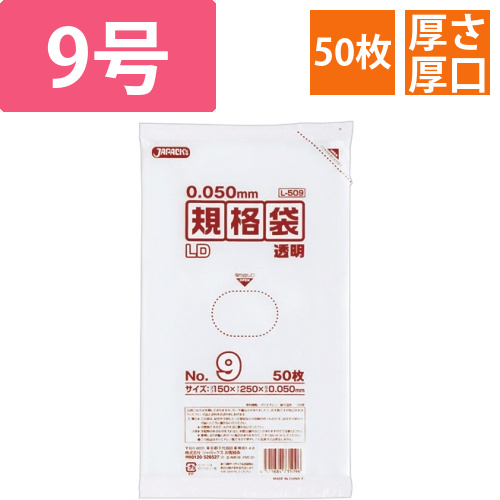 LD規格袋　500シリーズ　9号　150×250mm　厚口タイプ　1パック(50枚)画像