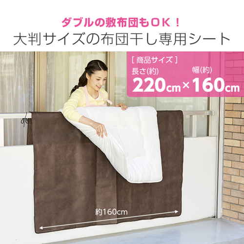 布団干しシート　ふとん干し汚れ防止シート　A-02 白い布のシートが、青空の下で掛けられている状態