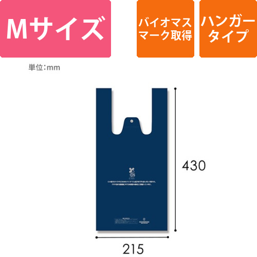 HEIKO レジ袋 バイオハンドハイパー M ネイビー 100枚画像