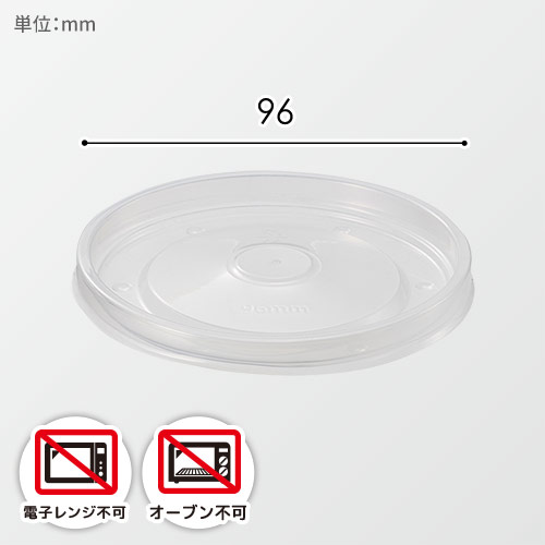 未晒・晒フードカップ用透明蓋ＰＰ　９６口径用画像