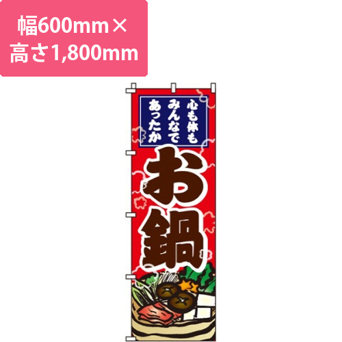 お鍋画像
