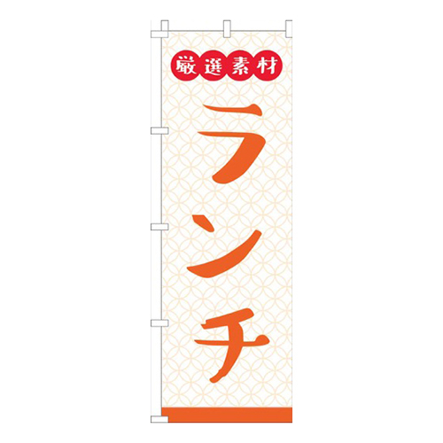 厳選素材ランチ白画像