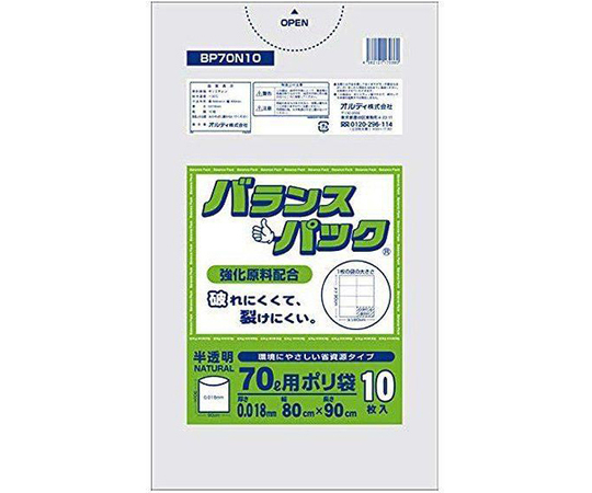 ゴミ袋 70L 10枚入り 半透明 0.018mm バランスパック 高密度ポリエチレン シャカシャカタイプ 破れにくい
