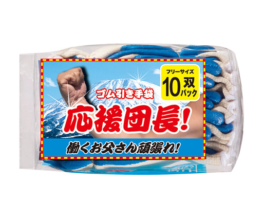 ゴム引き手袋　応援団長！！　10双パック×24束 詰め合わせのパッケージが正面から見える状態で、タイヤパターンのデザインが際立っている。