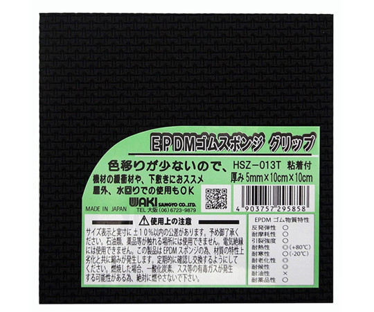EPDMゴムスポンジ　グリップ　粘着付　縦10cm×横10cm×厚み5mm画像
