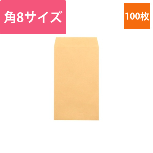 ヘイコー　クラフト封筒　角8　70G画像