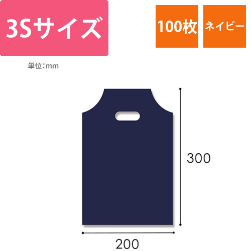 HEIKO 手抜き (小判抜き)ポリ袋 DXハンディバッグ 3S 無地シコン 表記入り 100枚画像