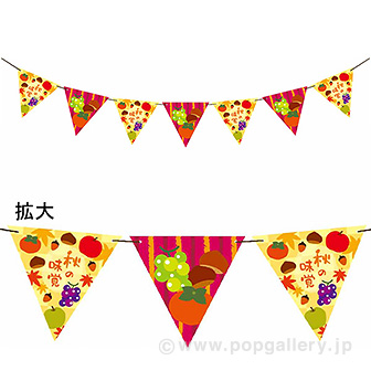 秋の味覚フラッグガーランド画像