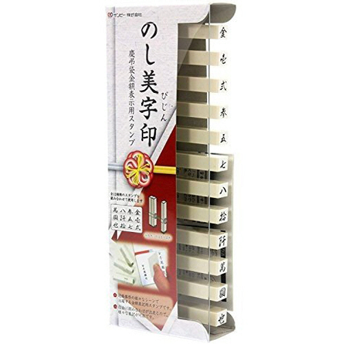 慶弔袋金額表示用ｽﾀﾝﾌﾟ のし美字印 1ﾊﾟｯｸ