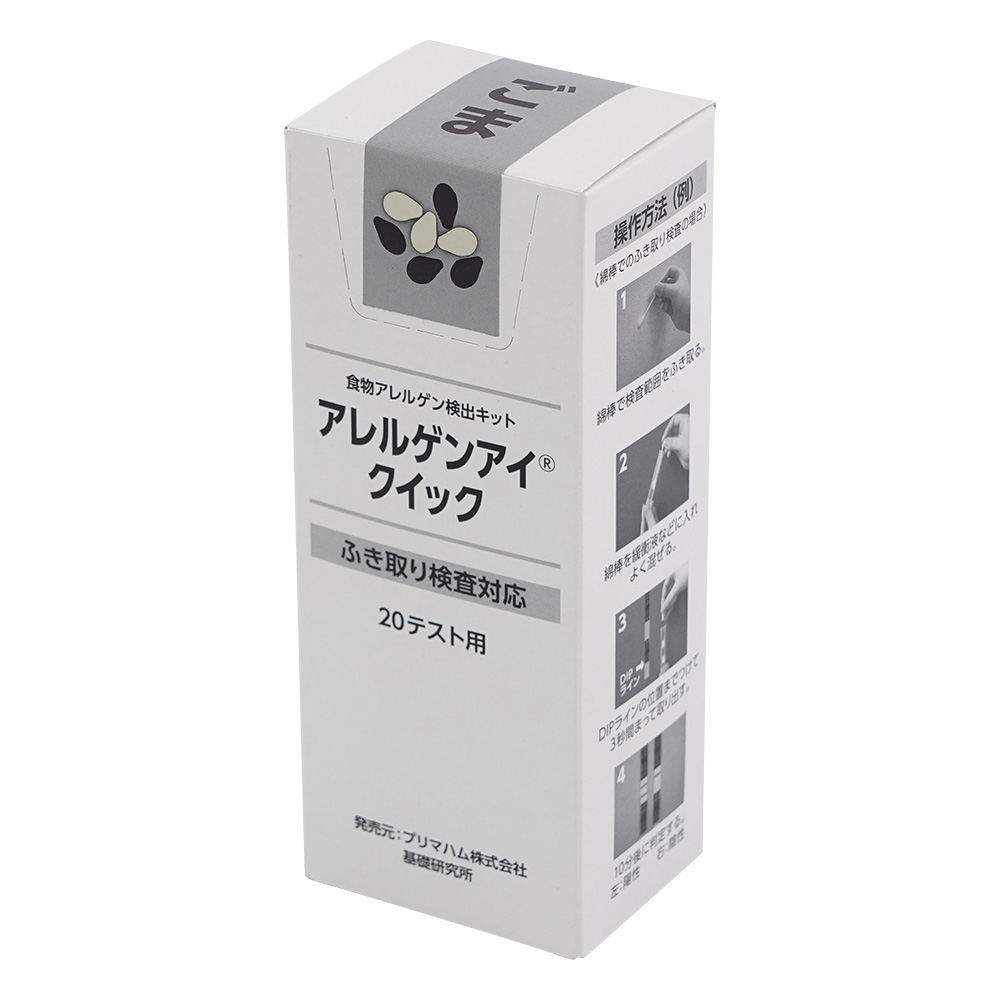 アレルゲンアイ(R)クイック　ふき取り検査用　ごま　20回用　食物アレルゲン検査キット