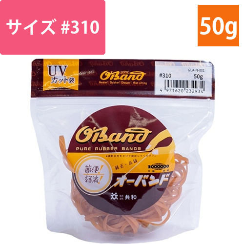 オーバンド　#310　内径76mm　50g入　透明袋　1袋画像