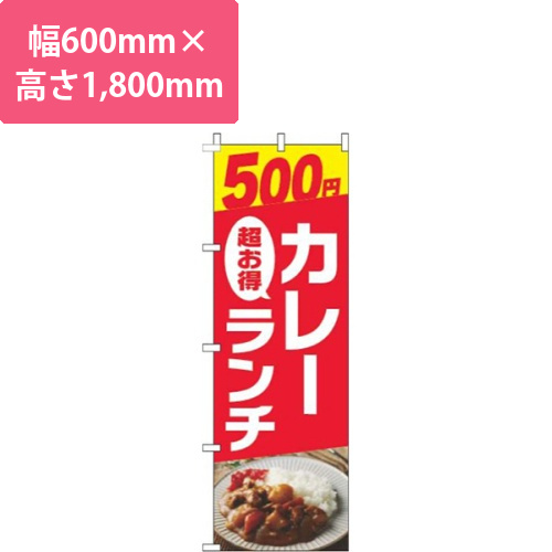 500円カレーランチ写真赤画像