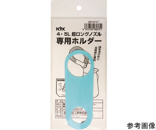 超ロングノズル専用ホルダー　4～5L用