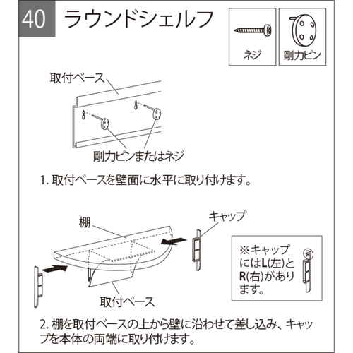 ラウンドシェルフ　450mm　MR4514　アイボリー 側面から見た、温かみのあるアイボリー色のシェルフのデザイン