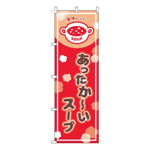 あったかいスープ赤画像