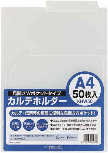 カルテホルダーWポケット　50枚×10パック