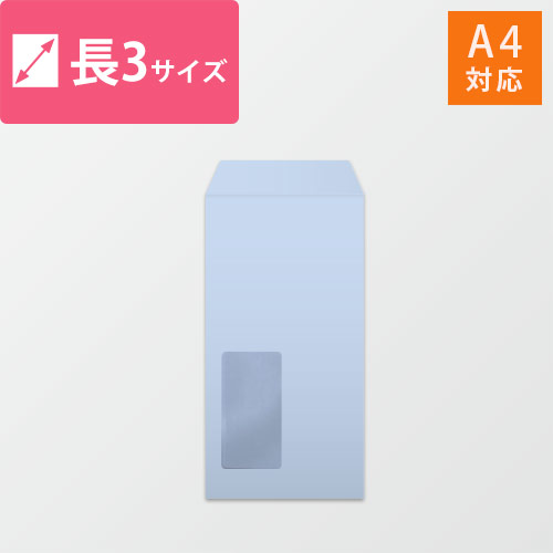 窓付長3封筒　ハーフトーン（アクア）80g　〒枠なし・口糊なし画像